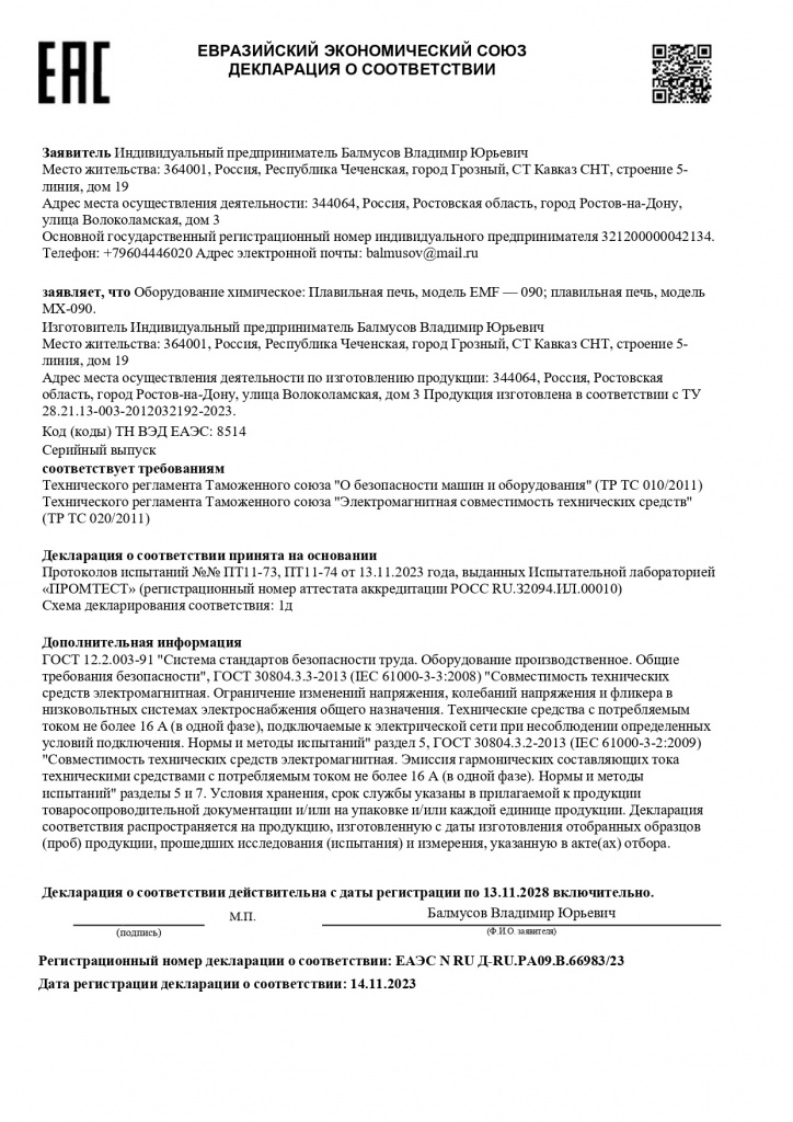 ЕАЭС N RU Д-RU.РА09.В.66983_page-0001.jpeg